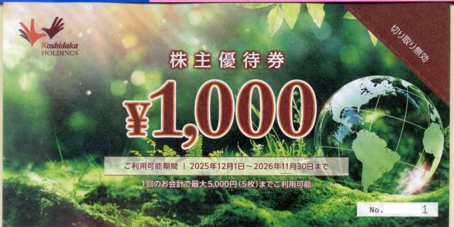 コシダカホールディングス 株主優待券 1000円券×20枚=20000円分 まねきねこ ワンカラ < チケット/金券 コシダカホールディングス 株主優待券 1000円券×20枚=20000円分 まねきねこ ワンカラ < チケット/金券の