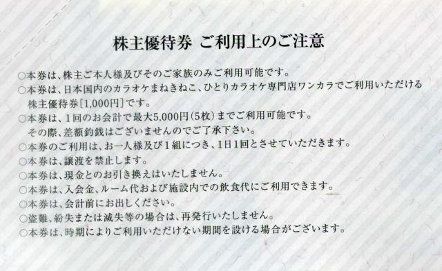 コシダカホールディングス 株主優待券 1000円券×20枚=20000円分 まねきねこ ワンカラ < チケット/金券 コシダカホールディングス 株主優待券 1000円券×20枚=20000円分 まねきねこ ワンカラ < チケット/金券の