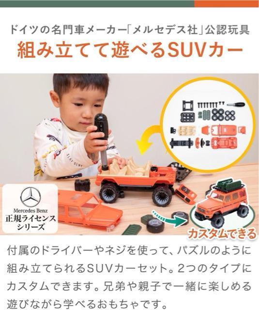 新品、未開封■RiZKiZ 組み立て おもちゃ 車 メルセデスベンツ 公認 製品 < ホビー 新品、未開封■RiZKiZ 組み立て おもちゃ 車 メルセデスベンツ 公認 製品 < ホビーの