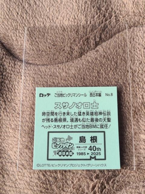 �����n�r�b�N���}���V�[���@�����{�ҁ@NO.8 �X�T�m�I���m �� �z�r�[�� 