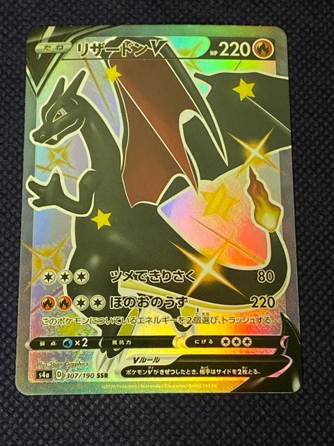 ポケモンカード リザードンV SSR s4a 307/190 シャイニースターV 【極美品】ポケカ < トレーディングカード ポケモンカード リザードンV SSR s4a 307/190 シャイニースターV 【極美品】ポケカ < トレーディングカードの