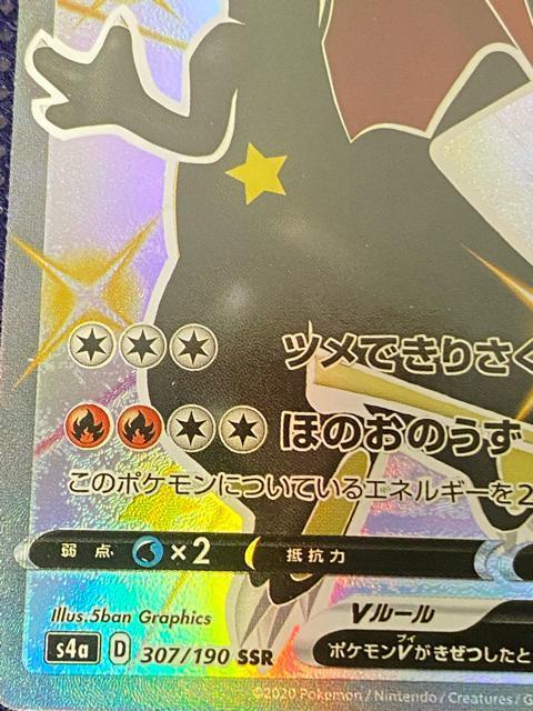 ポケモンカード リザードンV SSR s4a 307/190 シャイニースターV 【極美品】ポケカ < トレーディングカード ポケモンカード リザードンV SSR s4a 307/190 シャイニースターV 【極美品】ポケカ < トレーディングカードの