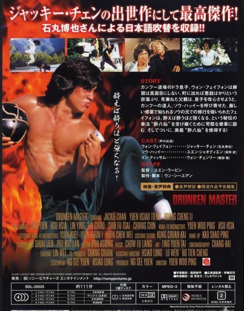�W���b�L�[�E�`�F�� ���� DRUNKEN MASTER ���{�ꐁ�֎��^�� �� CD/DVD/�r�f�I�� 
