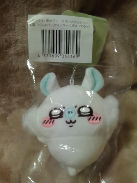 ■ちいかわ■褒めろッ モモンガだらけくじ E賞:マスコット(サイッコーに決まってるッ)■ < アニメ/コミック/キャラクター ■ちいかわ■褒めろッ モモンガだらけくじ E賞:マスコット(サイッコーに決まってるッ)■ < アニメ/コミック/キャラクターの