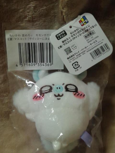 ■ちいかわ■褒めろッ モモンガだらけくじ E賞:マスコット(サイッコーに決まってるッ)■ < アニメ/コミック/キャラクター ■ちいかわ■褒めろッ モモンガだらけくじ E賞:マスコット(サイッコーに決まってるッ)■ < アニメ/コミック/キャラクターの