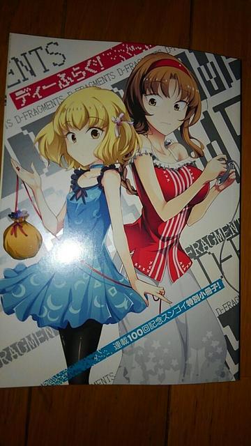 ディーふらぐ 連載100回記念スンゴイ特別小冊子 < アニメ/コミック/キャラクター  ディーふらぐ 連載100回記念スンゴイ特別小冊子  < アニメ/コミック/キャラクターの