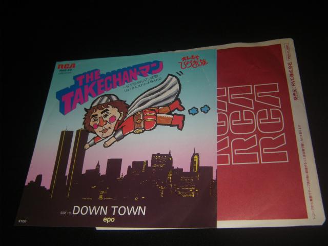 ★タケちゃんマンの歌 ひょうきんストリートBAND < CD/DVD/ビデオ ★タケちゃんマンの歌 ひょうきんストリートBAND < CD/DVD/ビデオの