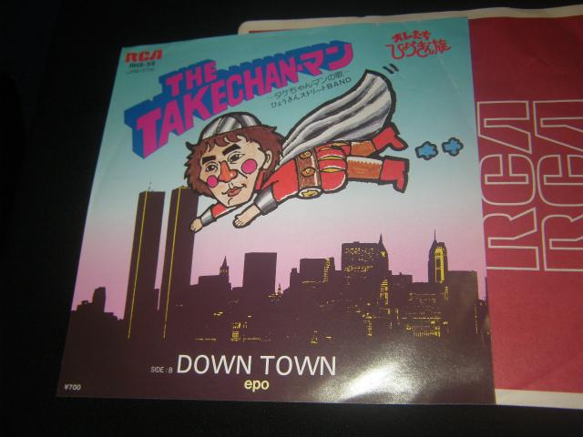 ★タケちゃんマンの歌 ひょうきんストリートBAND < CD/DVD/ビデオ ★タケちゃんマンの歌 ひょうきんストリートBAND < CD/DVD/ビデオの