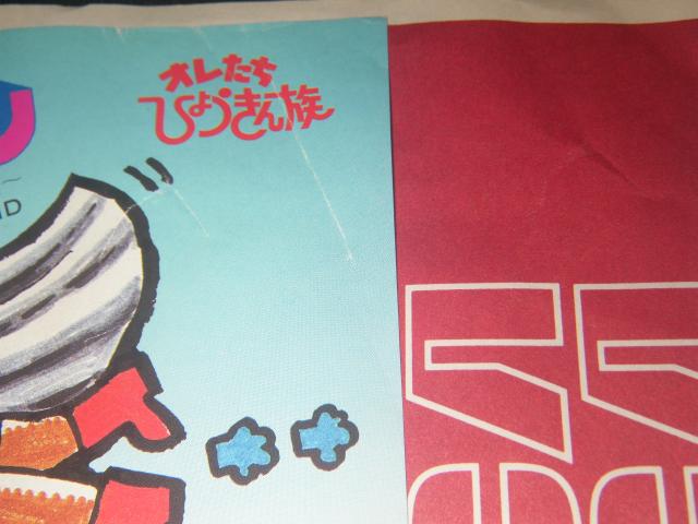 ★タケちゃんマンの歌 ひょうきんストリートBAND < CD/DVD/ビデオ ★タケちゃんマンの歌 ひょうきんストリートBAND < CD/DVD/ビデオの