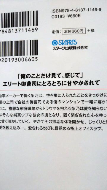 極上御曹司に初めてを捧ぐ★滝井みらん★ベリーズ文庫 < 本/雑誌  極上御曹司に初めてを捧ぐ★滝井みらん★ベリーズ文庫 < 本/雑誌の