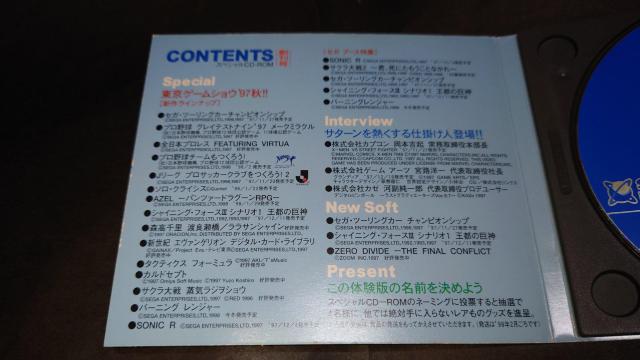 【非売品】SS セガコレセガバイブルモギタテセガサターン。創刊号 / セガサターン < ゲーム本体/ソフト  【非売品】SS セガコレセガバイブルモギタテセガサターン。創刊号 / セガサターン < ゲーム本体/ソフトの