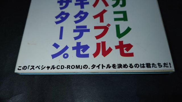 【非売品】SS セガコレセガバイブルモギタテセガサターン。創刊号 / セガサターン < ゲーム本体/ソフト  【非売品】SS セガコレセガバイブルモギタテセガサターン。創刊号 / セガサターン < ゲーム本体/ソフトの