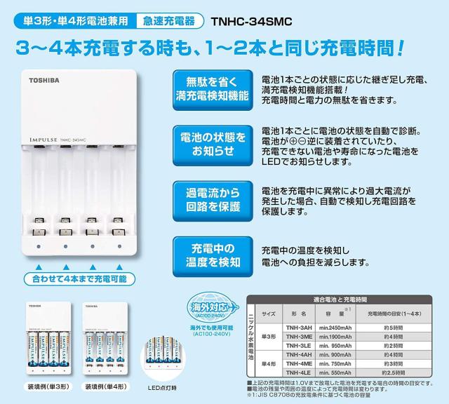 東芝 急速充電器 ニッケル水素電池単3形単4形1~4本充電対応 TNHC-34SMC < 家電/AV  東芝 急速充電器 ニッケル水素電池単3形単4形1~4本充電対応 TNHC-34SMC < 家電/AVの