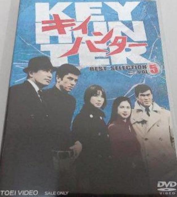 セルDVD☆キイハンターD 最終話☆ベスト セレクション☆ 千葉真一   沖雅也 < CD/DVD/ビデオ  セルDVD☆キイハンターD 最終話☆ベスト セレクション☆ 千葉真一   沖雅也  < CD/DVD/ビデオの