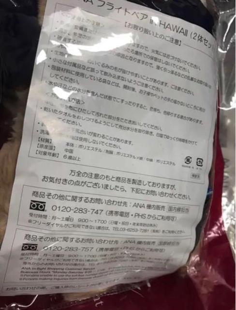 【新品 限定商品】ANA フライトペア ハワイ < おもちゃ  【新品 限定商品】ANA フライトペア ハワイ < おもちゃの