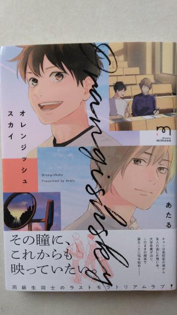 オレンジッシュスカイ/あたる < アニメ/コミック/キャラクター  オレンジッシュスカイ/あたる  < アニメ/コミック/キャラクターの