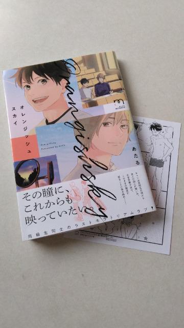 オレンジッシュスカイ/あたる < アニメ/コミック/キャラクター  オレンジッシュスカイ/あたる < アニメ/コミック/キャラクターの