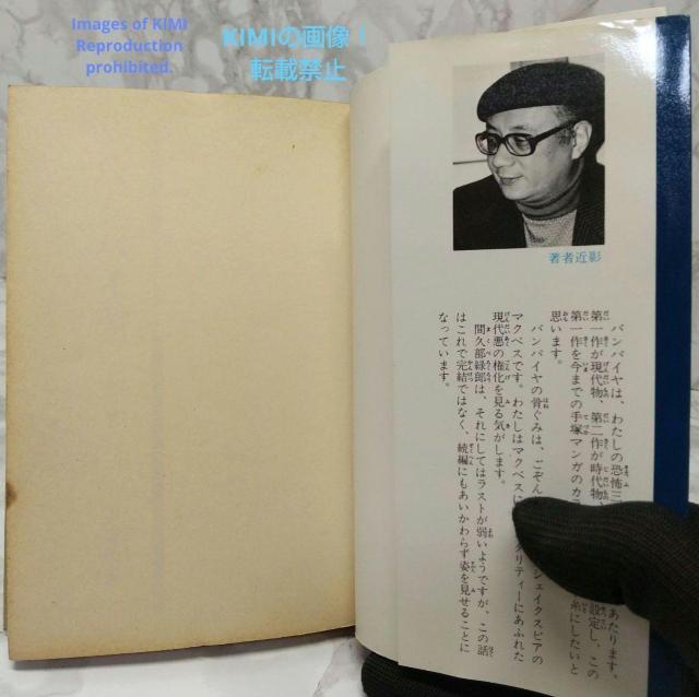 バンパイヤ 1 サンデー コミックス 1988年3月30日 手塚 治 < アニメ/コミック/キャラクター  バンパイヤ 1 サンデー コミックス 1988年3月30日 手塚 治 < アニメ/コミック/キャラクターの