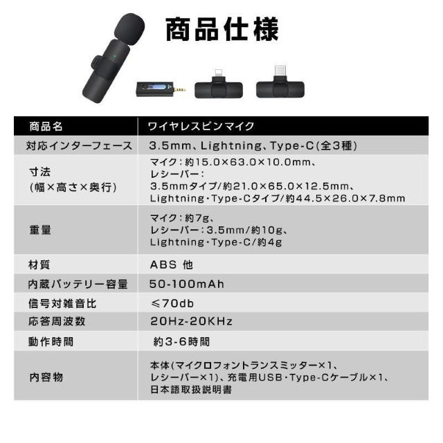ワイヤレスマイク ピンマイク 3.5mm lightning Type-C 全3種 設定不要 スマホ同時充電可能 クリップ式 < 家電/AV ワイヤレスマイク ピンマイク 3.5mm lightning Type-C 全3種 設定不要 スマホ同時充電可能 クリップ式 < 家電/AVの