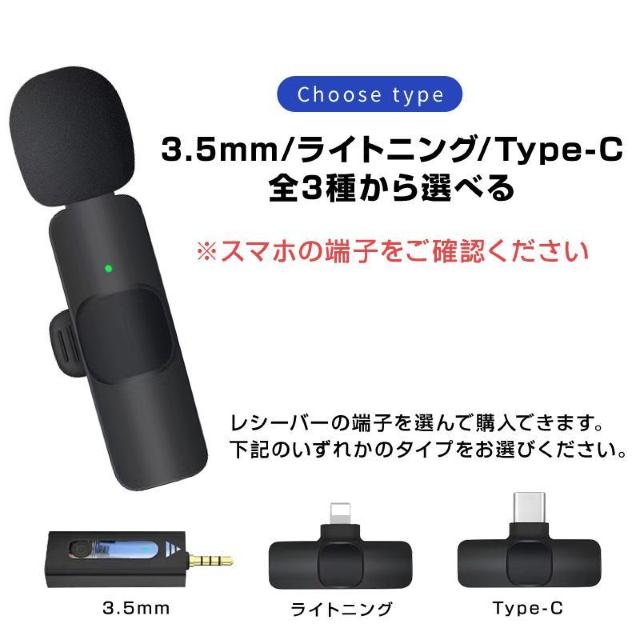 ワイヤレスマイク ピンマイク 3.5mm lightning Type-C 全3種 設定不要 スマホ同時充電可能 クリップ式 < 家電/AV ワイヤレスマイク ピンマイク 3.5mm lightning Type-C 全3種 設定不要 スマホ同時充電可能 クリップ式 < 家電/AVの
