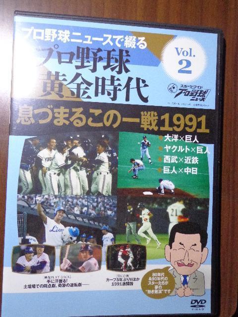DVD ★プロ野球ニュースで綴る プロ野球黄金時代 vol.2 ★ CD、Blu-ray、DVD 2枚で送料180円 < CD/DVD/ビデオ DVD ★プロ野球ニュースで綴る プロ野球黄金時代 vol.2 ★ CD、Blu-ray、DVD 2枚で送料180円 < CD/DVD/ビデオの