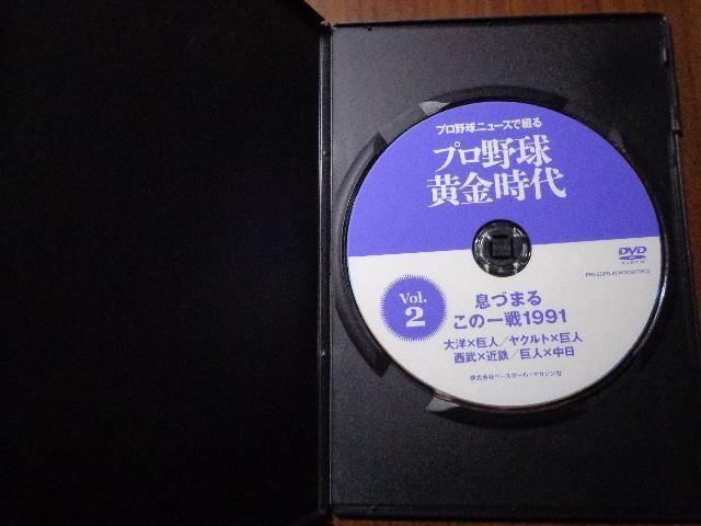 DVD ★プロ野球ニュースで綴る プロ野球黄金時代 vol.2 ★ CD、Blu-ray、DVD 2枚で送料180円 < CD/DVD/ビデオ DVD ★プロ野球ニュースで綴る プロ野球黄金時代 vol.2 ★ CD、Blu-ray、DVD 2枚で送料180円 < CD/DVD/ビデオの