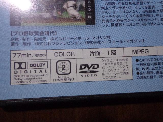 DVD ★プロ野球ニュースで綴る プロ野球黄金時代 vol.2 ★ CD、Blu-ray、DVD 2枚で送料180円 < CD/DVD/ビデオ DVD ★プロ野球ニュースで綴る プロ野球黄金時代 vol.2 ★ CD、Blu-ray、DVD 2枚で送料180円 < CD/DVD/ビデオの