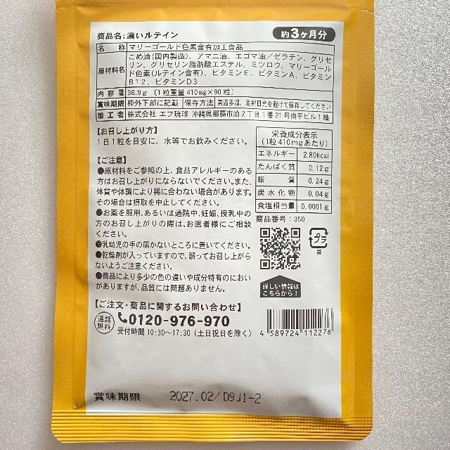 濃いルテイン サプリメント 約3ヵ月分 アイケア えごま油 亜麻仁油 < グルメ/ドリンク  濃いルテイン サプリメント 約3ヵ月分 アイケア えごま油 亜麻仁油 < グルメ/ドリンクの