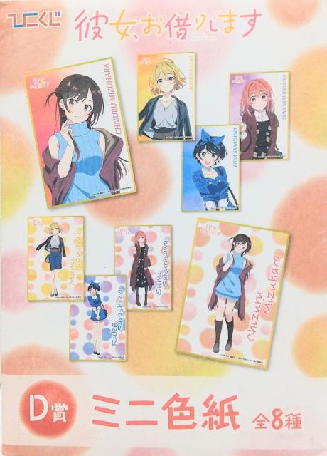 ひこくじ  彼女、お借りします ミニ色紙 < アニメ/コミック/キャラクター  ひこくじ  彼女、お借りします ミニ色紙  < アニメ/コミック/キャラクターの