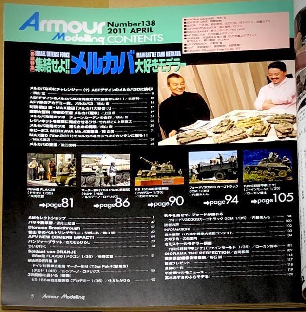 ���� Armour Modelling 2011.4 No.138    �W������ �����J�o��D�����f���[ �� �z�r�[�� 