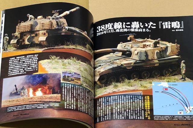 ���� Armour Modelling 2011.4 No.138    �W������ �����J�o��D�����f���[ �� �z�r�[�� 