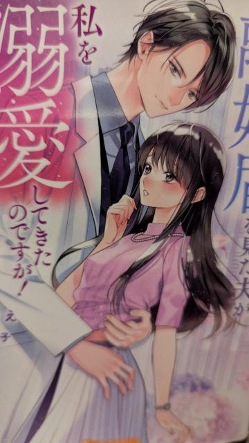 離婚届を見た夫が私を溺愛してきたのですが★華藤りえ★ヴァニラ文庫ミエル < 本/雑誌 離婚届を見た夫が私を溺愛してきたのですが★華藤りえ★ヴァニラ文庫ミエル < 本/雑誌の