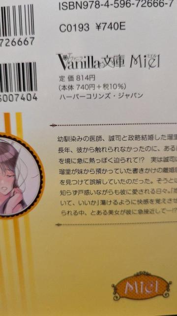 離婚届を見た夫が私を溺愛してきたのですが★華藤りえ★ヴァニラ文庫ミエル < 本/雑誌 離婚届を見た夫が私を溺愛してきたのですが★華藤りえ★ヴァニラ文庫ミエル < 本/雑誌の