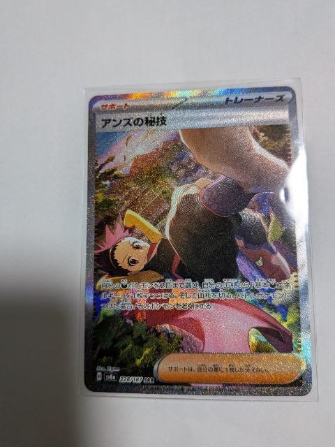 ポケモンカードゲーム―テラスタルフェスex―アンズの秘技カード2種類セット < トレーディングカード ポケモンカードゲーム―テラスタルフェスex―アンズの秘技カード2種類セット < トレーディングカードの