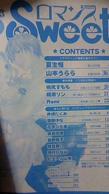 ロマンスsweet2013.7月号〓夏生恒山本うらら井崎たくみ他 < 本/雑誌  ロマンスsweet2013.7月号〓夏生恒山本うらら井崎たくみ他 < 本/雑誌の