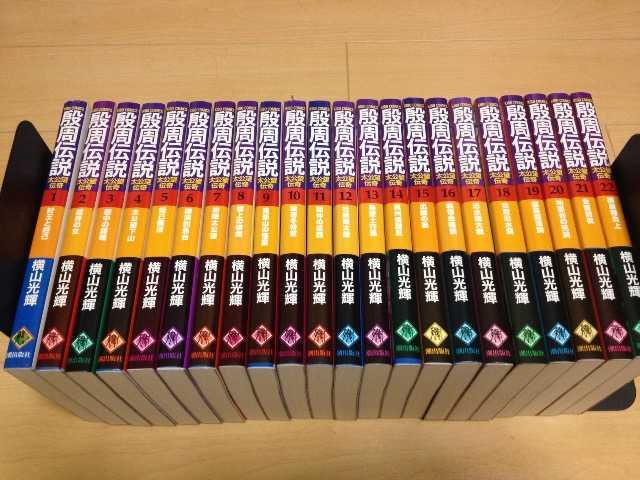 ★殷周伝説 全22巻★横山光輝 < アニメ/コミック/キャラクター  ★殷周伝説 全22巻★横山光輝  < アニメ/コミック/キャラクターの