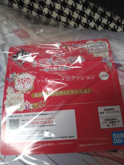 未開封 映画 五等分の花嫁 一番くじ ラストワン賞 ハイパーメガクッション 特典アリ < アニメ/コミック/キャラクター 未開封 映画 五等分の花嫁 一番くじ ラストワン賞 ハイパーメガクッション 特典アリ < アニメ/コミック/キャラクターの