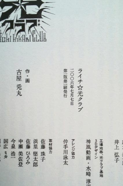 ライチ光クラブ/古屋兎丸/コミック/初版 < アニメ/コミック/キャラクター  ライチ光クラブ/古屋兎丸/コミック/初版 < アニメ/コミック/キャラクターの