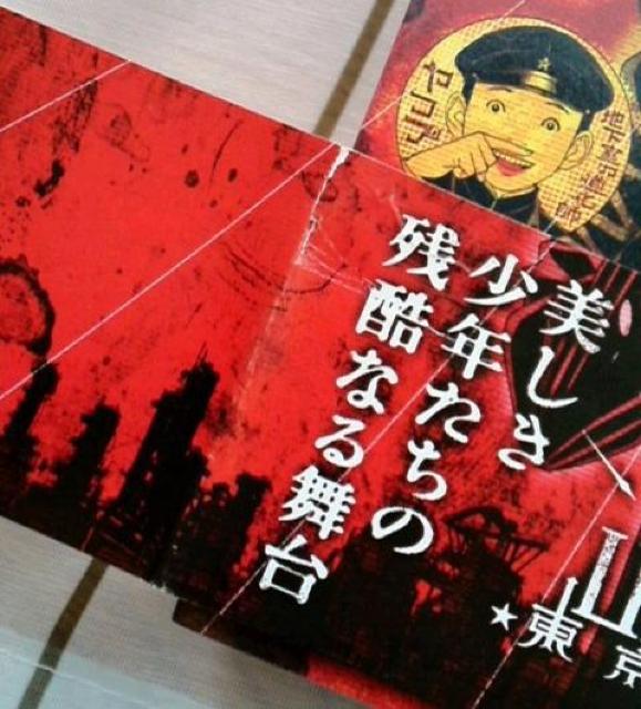 ライチ光クラブ/古屋兎丸/コミック/初版 < アニメ/コミック/キャラクター  ライチ光クラブ/古屋兎丸/コミック/初版 < アニメ/コミック/キャラクターの