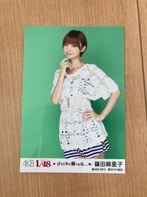 AKB48 篠田麻里子 アイドルと恋したら 生写真 < タレントグッズ  AKB48 篠田麻里子 アイドルと恋したら 生写真  < タレントグッズの