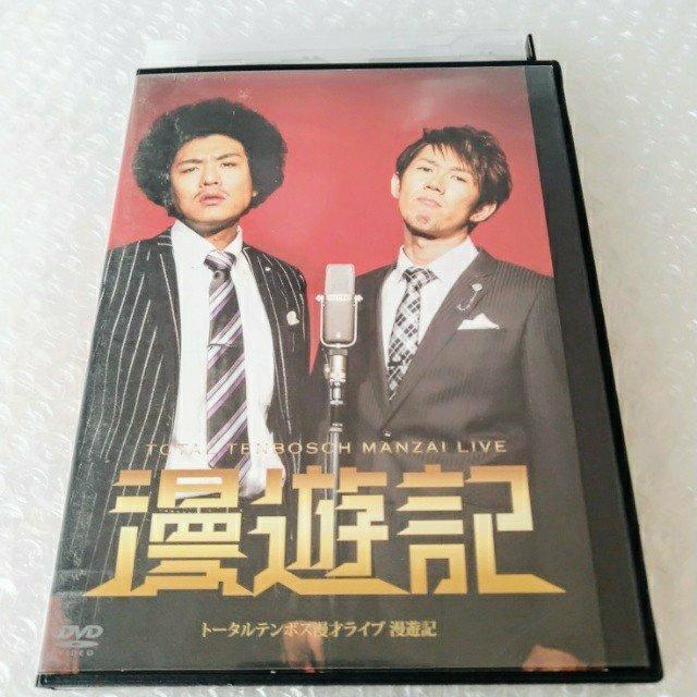 DVD「トータルテンボス 漫才ライブ 漫遊記」レンタル落ち < CD/DVD/ビデオ DVD「トータルテンボス 漫才ライブ 漫遊記」レンタル落ち < CD/DVD/ビデオの
