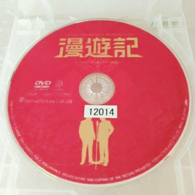 DVD「トータルテンボス 漫才ライブ 漫遊記」レンタル落ち < CD/DVD/ビデオ DVD「トータルテンボス 漫才ライブ 漫遊記」レンタル落ち < CD/DVD/ビデオの