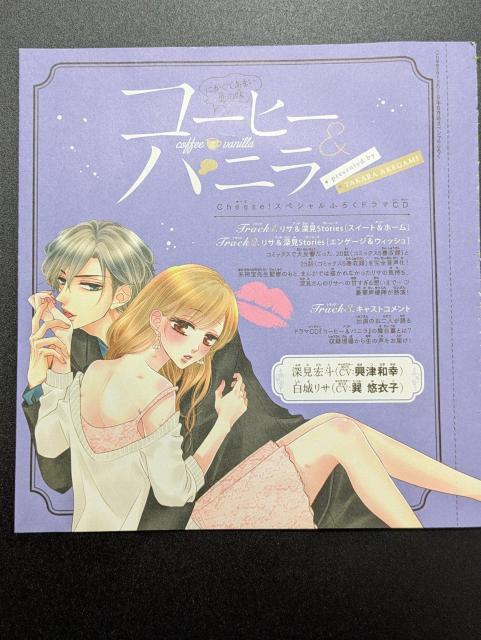 cheese!/2018年6月号ふろく/コーヒー&バニラ/ドラマCD/興津和幸/巽悠衣子/朱神宝/モバペイ < アニメ/コミック/キャラクター  cheese!/2018年6月号ふろく/コーヒー&バニラ/ドラマCD/興津和幸/巽悠衣子/朱神宝/モバペイ  < アニメ/コミック/キャラクターの