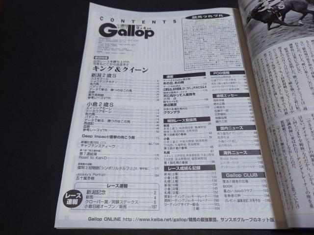 週刊Gallop 2005年9月4日号 / 週刊ギャロップ 表紙 キャプテンスティーヴ 競馬 < 本/雑誌 週刊Gallop 2005年9月4日号 / 週刊ギャロップ 表紙 キャプテンスティーヴ 競馬 < 本/雑誌の