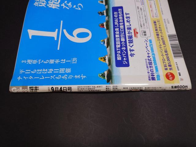 週刊Gallop 2005年9月4日号 / 週刊ギャロップ 表紙 キャプテンスティーヴ 競馬 < 本/雑誌 週刊Gallop 2005年9月4日号 / 週刊ギャロップ 表紙 キャプテンスティーヴ 競馬 < 本/雑誌の