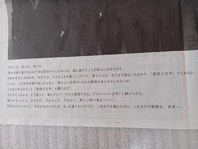 ☆ Sno u Man ☆ 朝日新聞 ☆ 新聞広告 ☆ THE BEST 2020-2025 < ホビー ☆ Sno u Man ☆ 朝日新聞 ☆ 新聞広告 ☆ THE BEST 2020-2025 < ホビーの