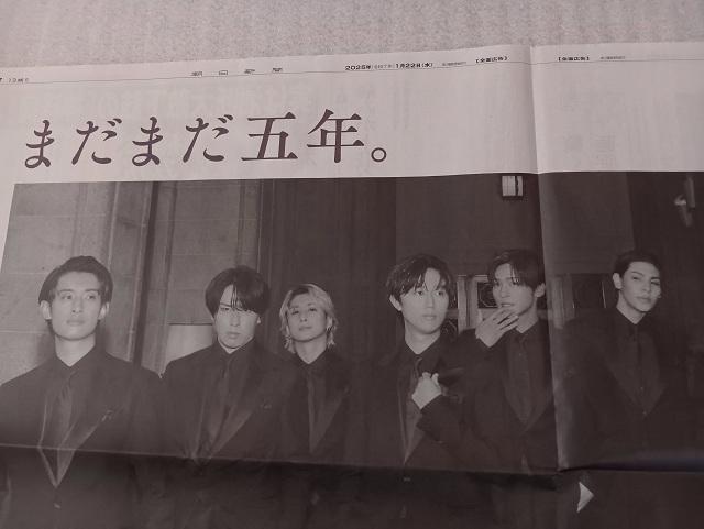 ☆ Sno u Man ☆ 朝日新聞 ☆ 新聞広告 ☆ THE BEST 2020-2025 < ホビー ☆ Sno u Man ☆ 朝日新聞 ☆ 新聞広告 ☆ THE BEST 2020-2025 < ホビーの