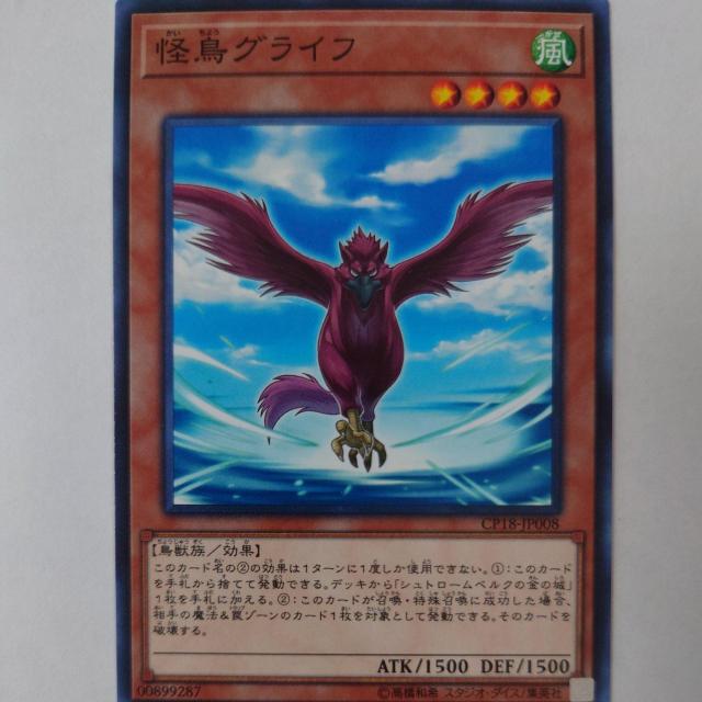 遊戯王 怪鳥グライフ ノーマル < トレーディングカード  遊戯王 怪鳥グライフ ノーマル  < トレーディングカードの