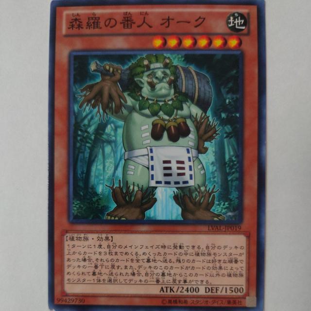 遊戯王 森羅の番人オーク ノーマル < トレーディングカード 遊戯王 森羅の番人オーク ノーマル < トレーディングカードの