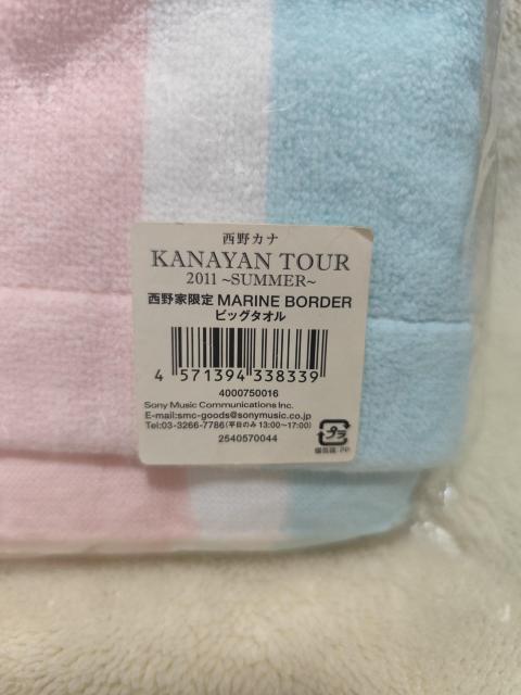 西野カナ ライブツアー2011 西野家限定マリンビッグタオル < タレントグッズ 西野カナ ライブツアー2011 西野家限定マリンビッグタオル < タレントグッズの